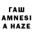 ГАШИШ AMNESIA HAZE Bat Kent